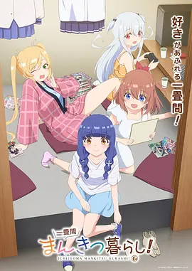 灰羽学园 动漫在线观看高清封面